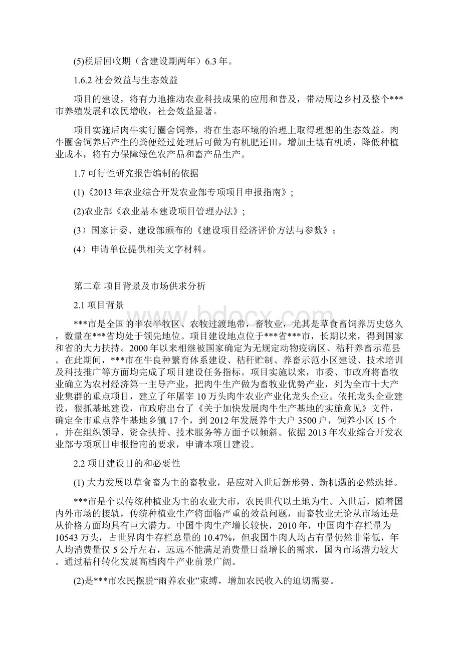 XX秸秆养畜示范基地建设项目商业计划书文档格式.docx_第3页