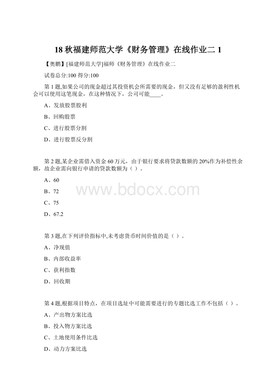 18秋福建师范大学《财务管理》在线作业二1.docx