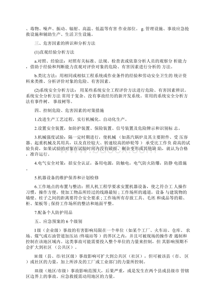 注册安全工程师事故案例分析过关必背重点Word文档格式.docx_第2页