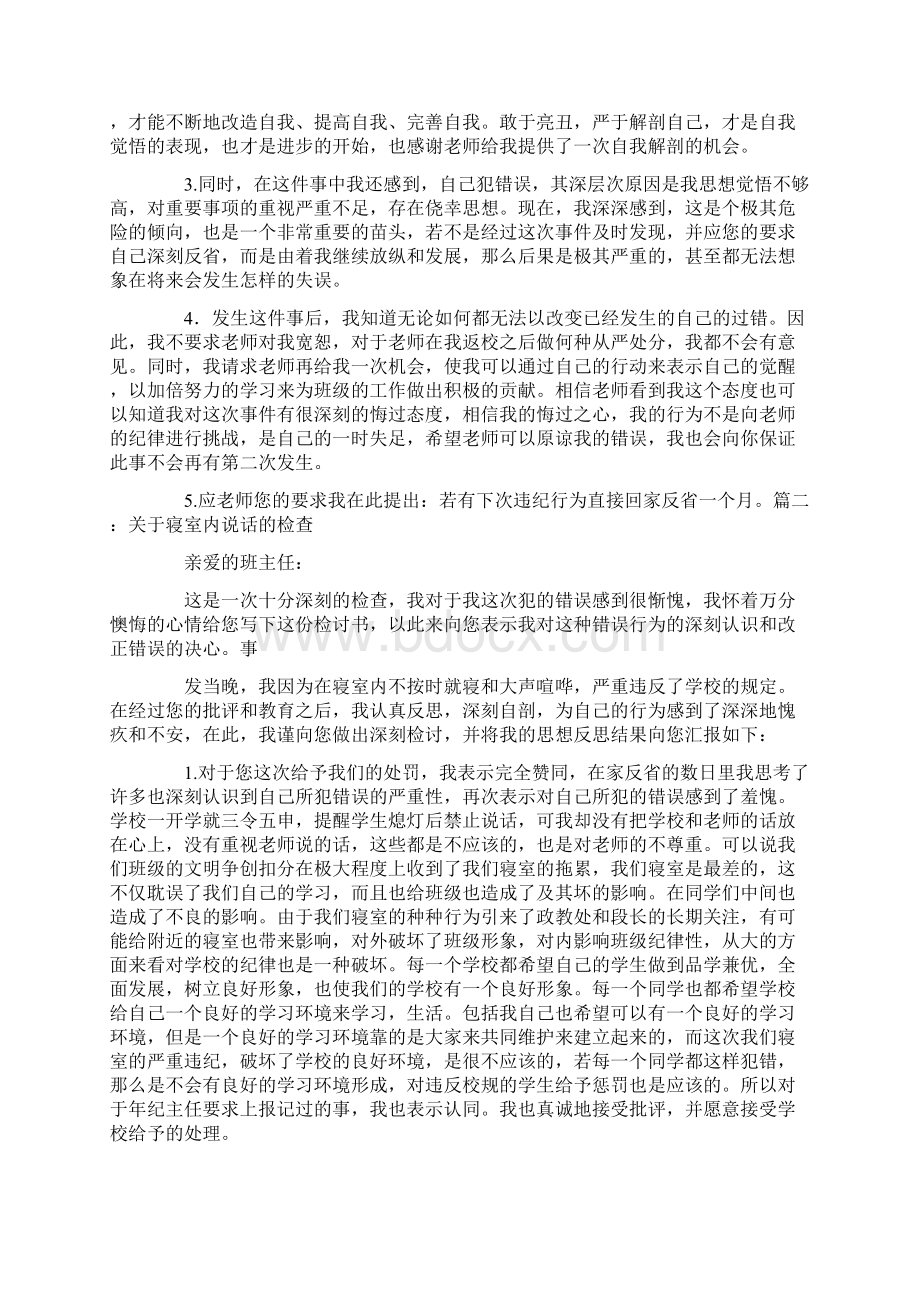 宿舍说话检讨书字.docx_第2页