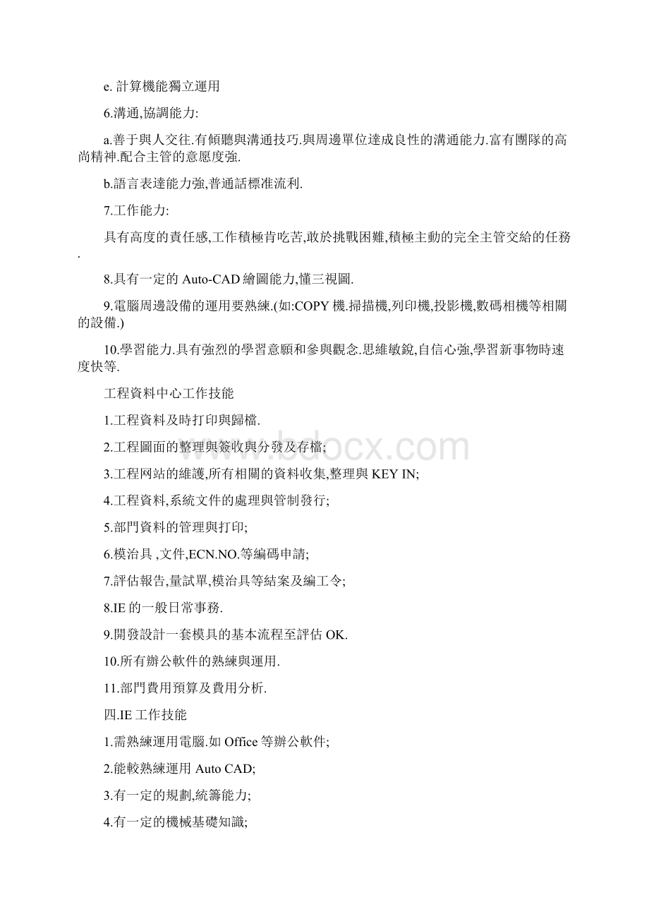 成型管理课各职能能力要求a.docx_第3页