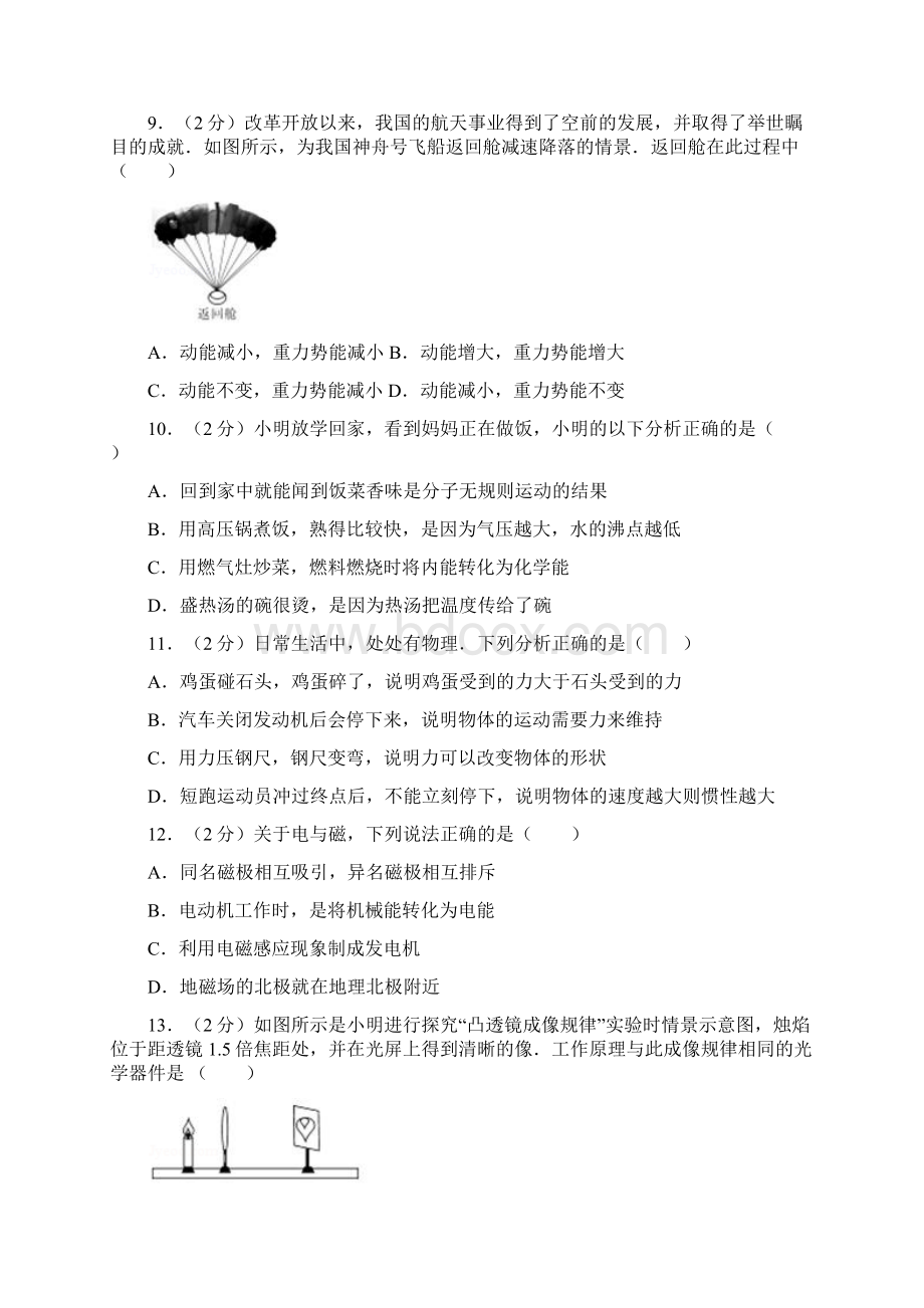 湖南省郴州市中考物理真题试题含.docx_第3页