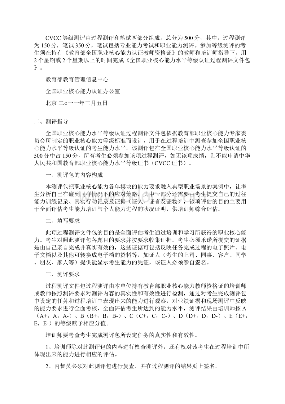 全国职业核心能力认证测试样卷个人版非标准答案文档格式.docx_第2页