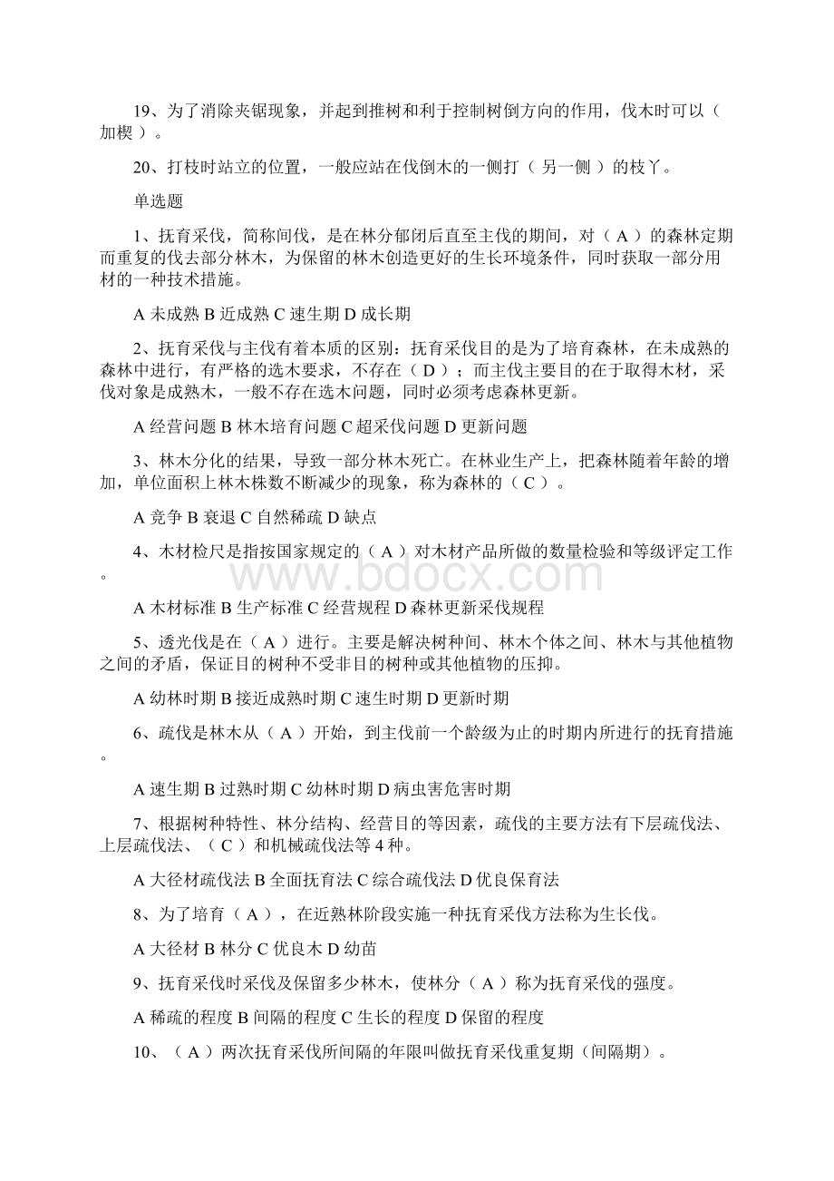 作业设计部分参考题Word文档格式.docx_第2页