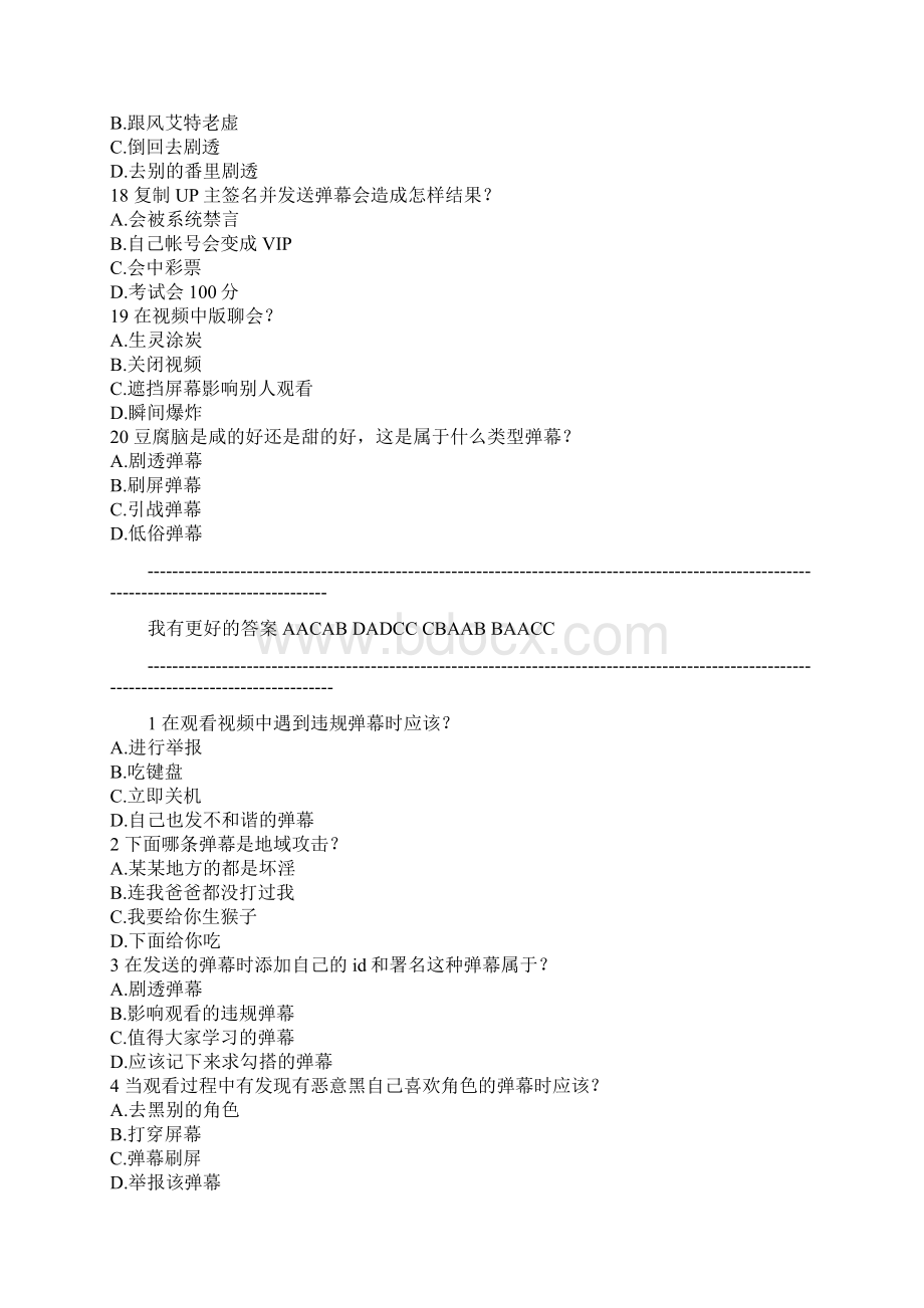 哔哩哔哩弹幕题答案分析.docx_第3页