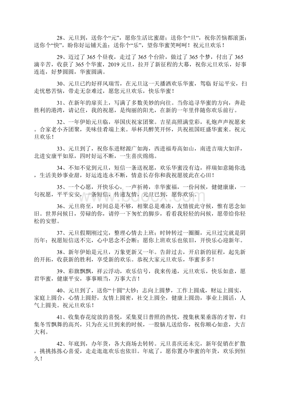 元旦给同学的祝福语Word格式文档下载.docx_第3页