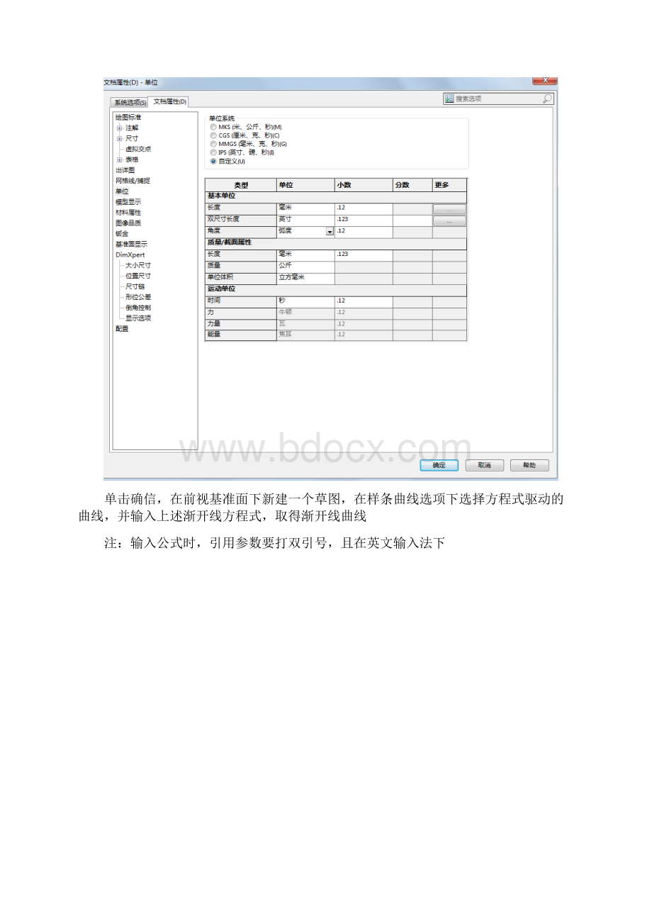 solidworks画渐开线直齿轮的三种画法Word格式文档下载.docx_第3页