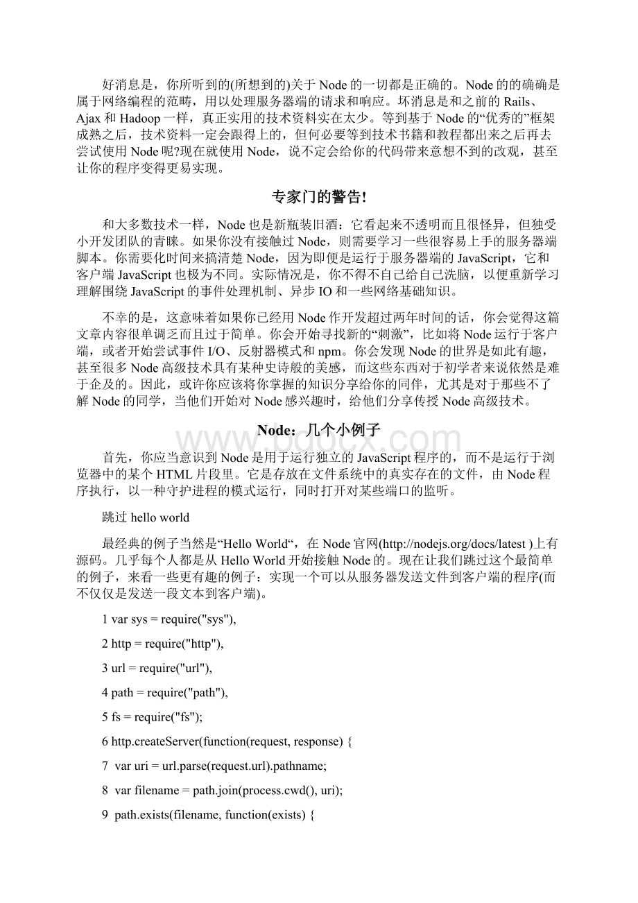 NodeJS专题学习Word文件下载.docx_第2页