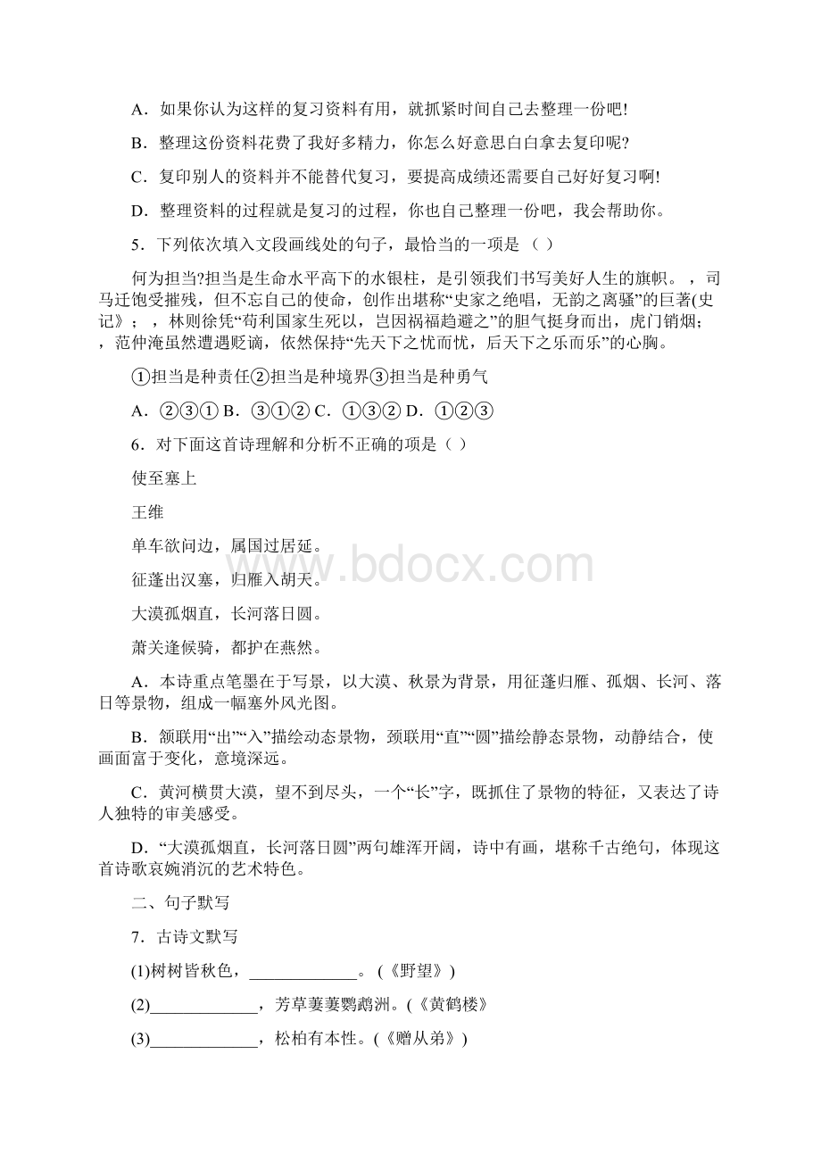 区级联考黑龙江省哈尔滨市双城区至学年八年级上学期期末考试语文试题.docx_第2页