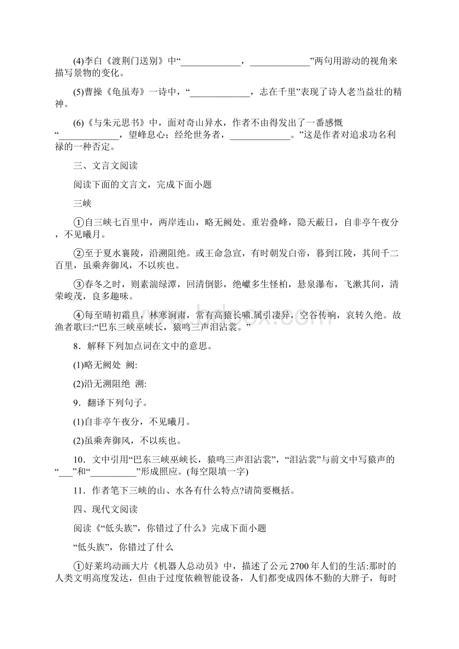 区级联考黑龙江省哈尔滨市双城区至学年八年级上学期期末考试语文试题.docx_第3页