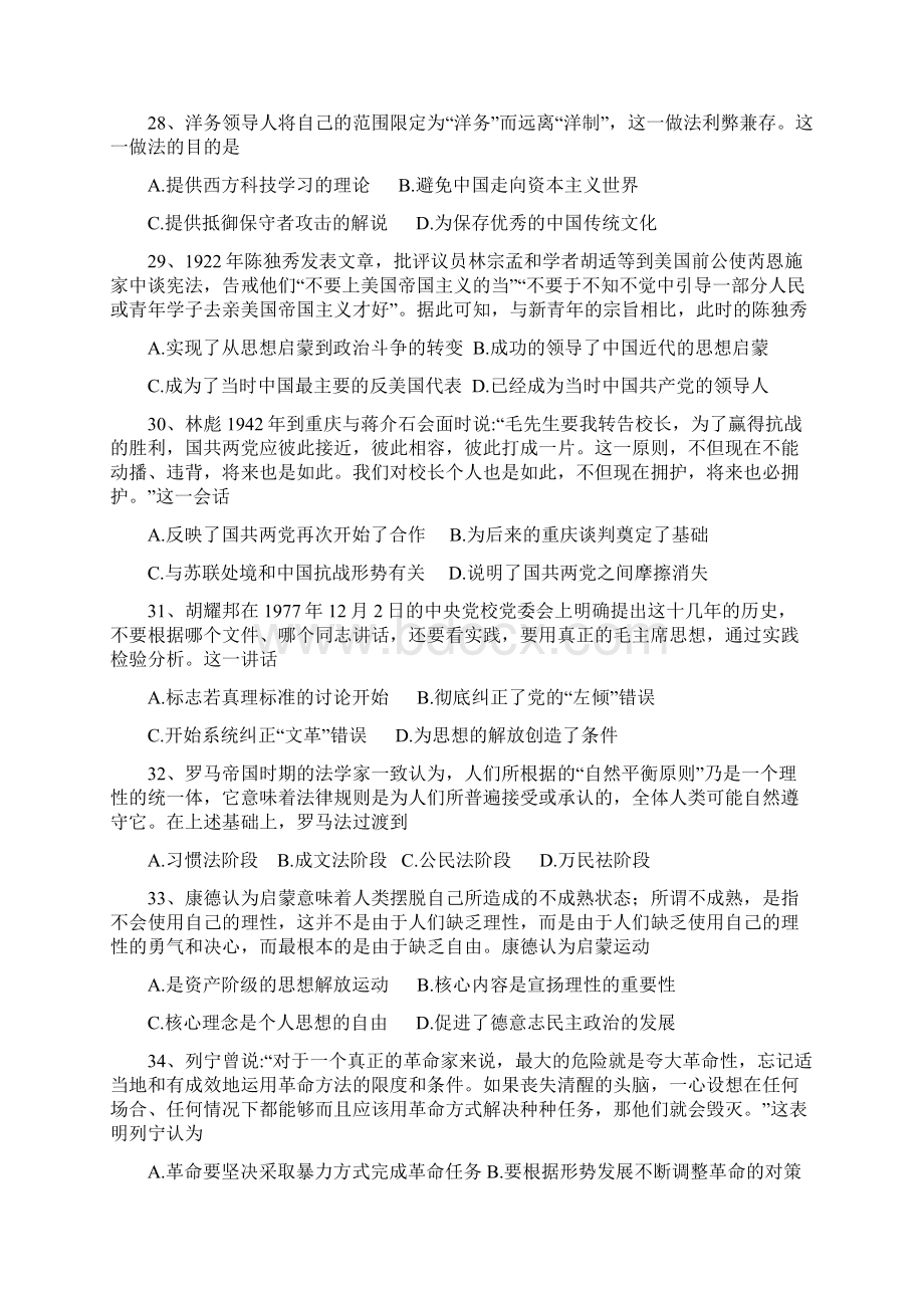 历史湖南省三湘名校教育联盟届高三第三次联考文综试题.docx_第2页