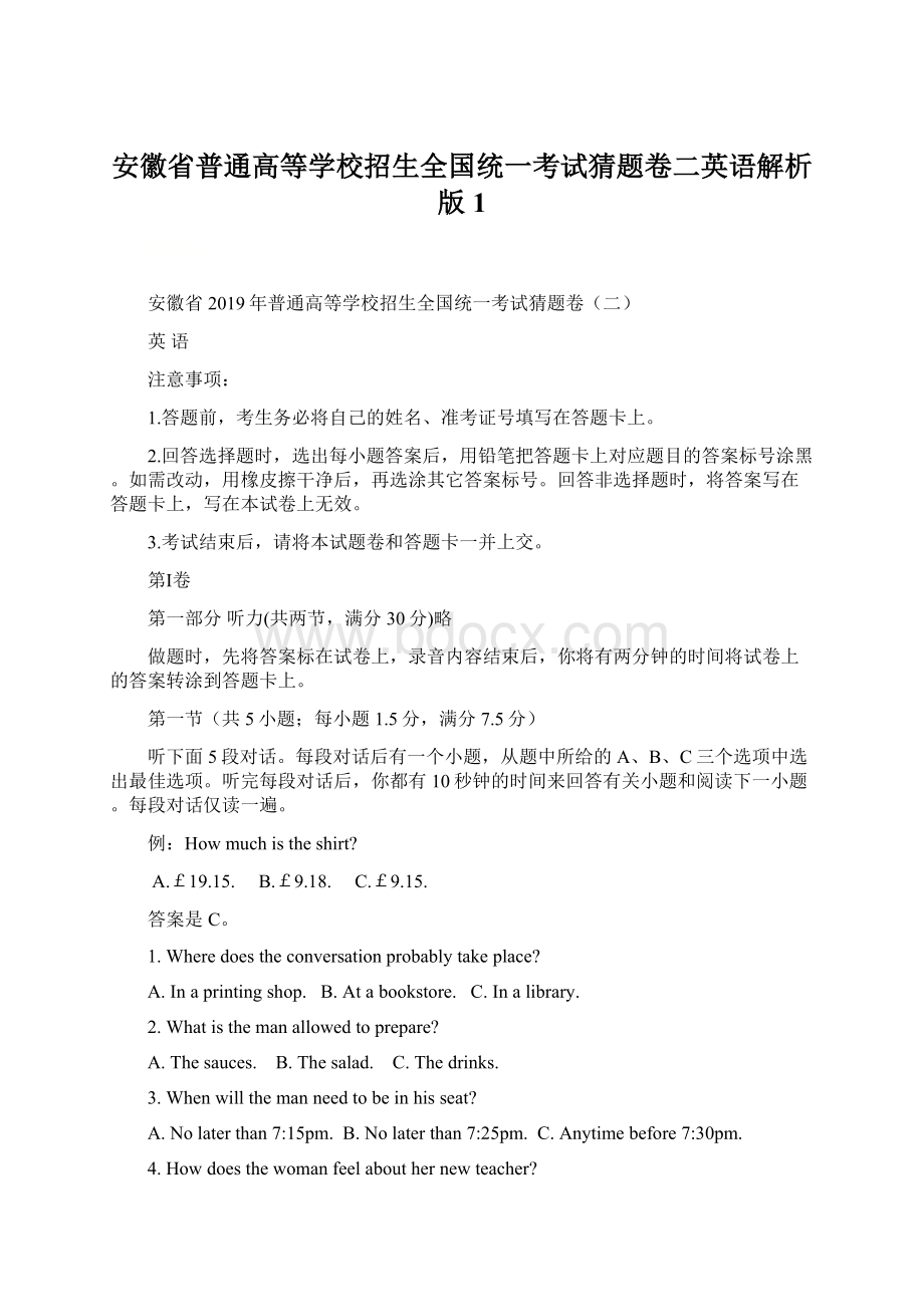 安徽省普通高等学校招生全国统一考试猜题卷二英语解析版1文档格式.docx_第1页