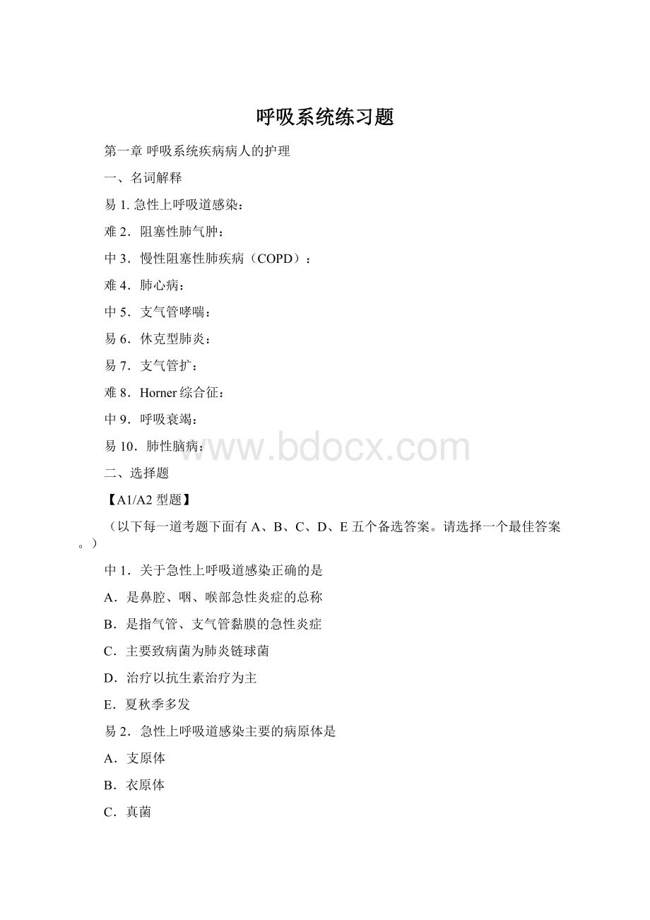 呼吸系统练习题.docx