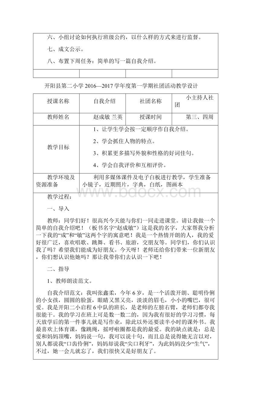 学年度第一学期小主持人社团活动教学设计.docx_第2页