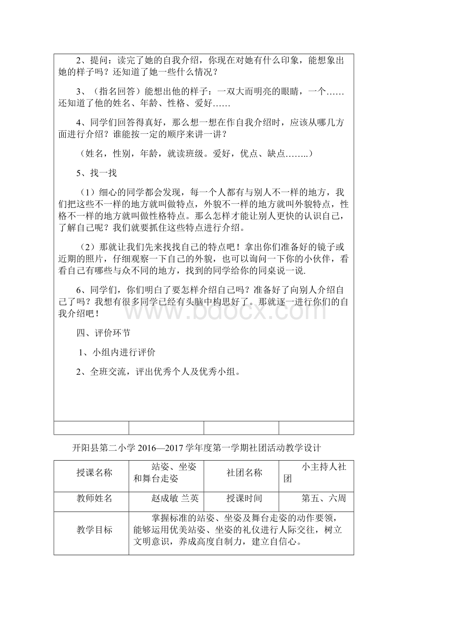 学年度第一学期小主持人社团活动教学设计.docx_第3页