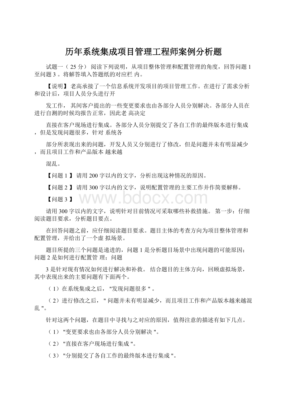 历年系统集成项目管理工程师案例分析题Word下载.docx_第1页