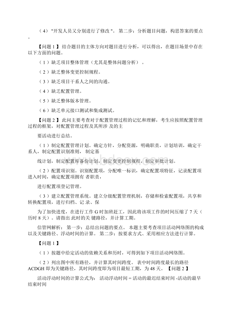 历年系统集成项目管理工程师案例分析题Word下载.docx_第2页