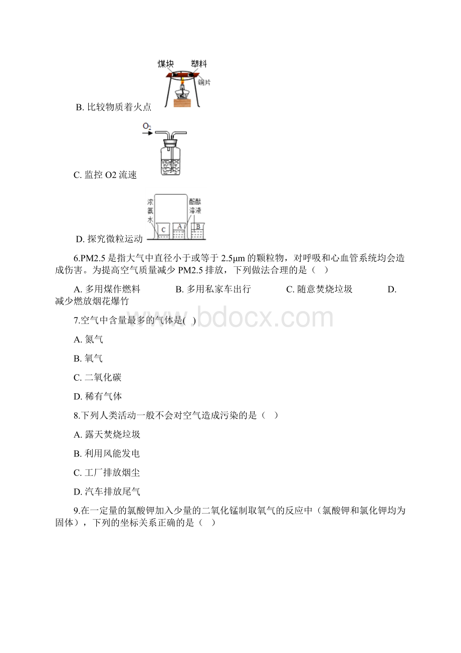 京改版九年级上册化学 第2章 空气之谜 单元巩固训练题解析版精品教育docWord文档格式.docx_第2页