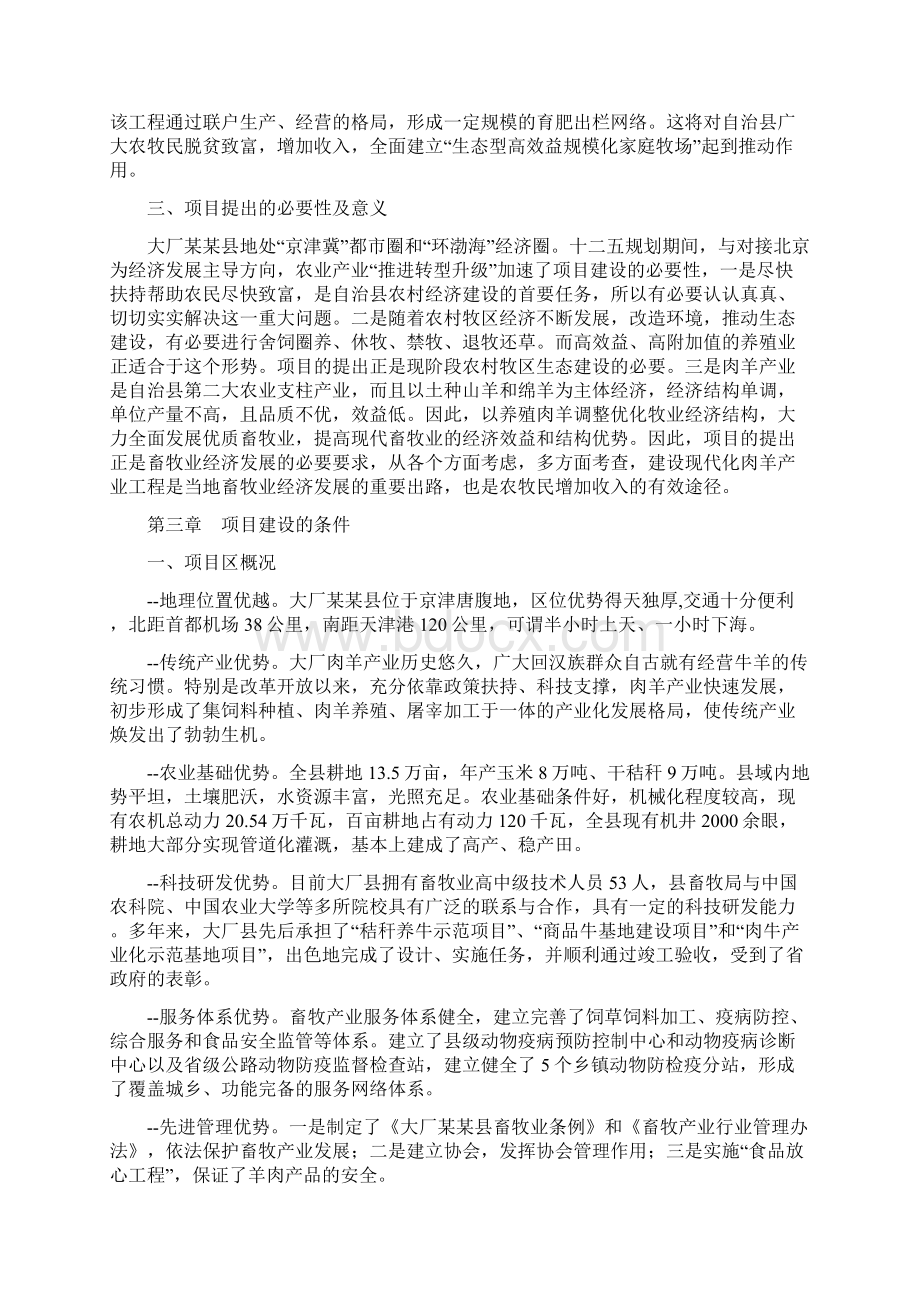 推荐肉羊产业整体建设项目可行性研究报告.docx_第3页