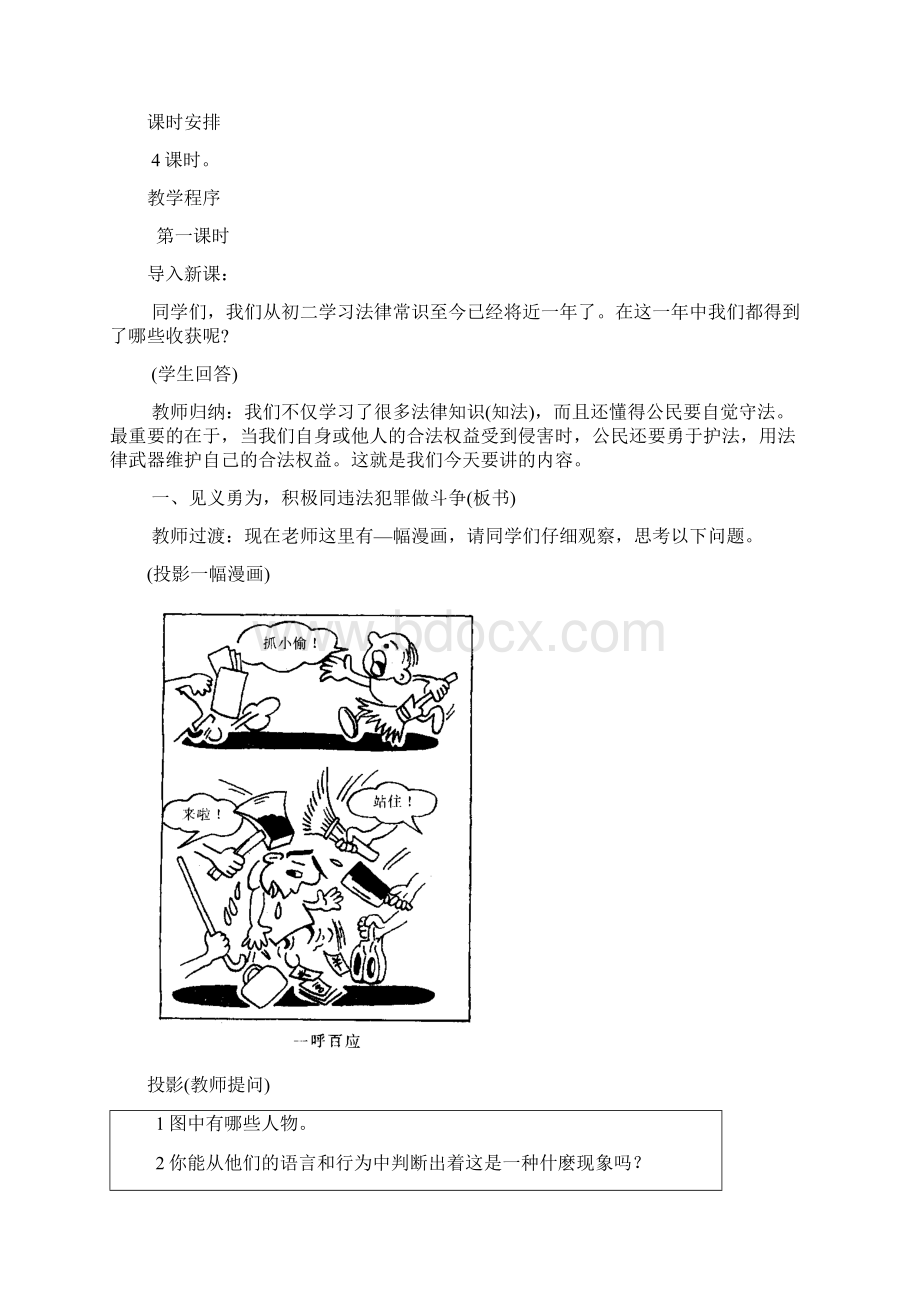 71第十五课 公民要依法同违法犯罪做斗争维护自己的合法权益.docx_第2页