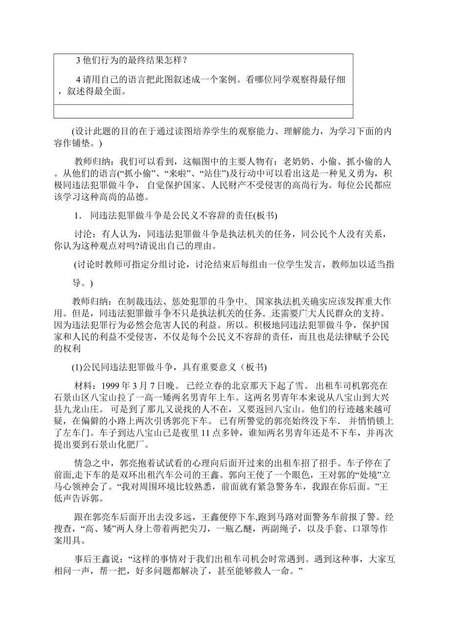 71第十五课 公民要依法同违法犯罪做斗争维护自己的合法权益.docx_第3页