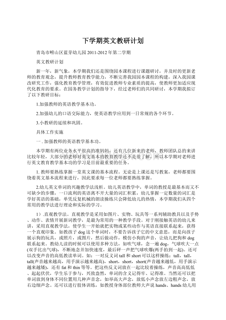 下学期英文教研计划.docx_第1页