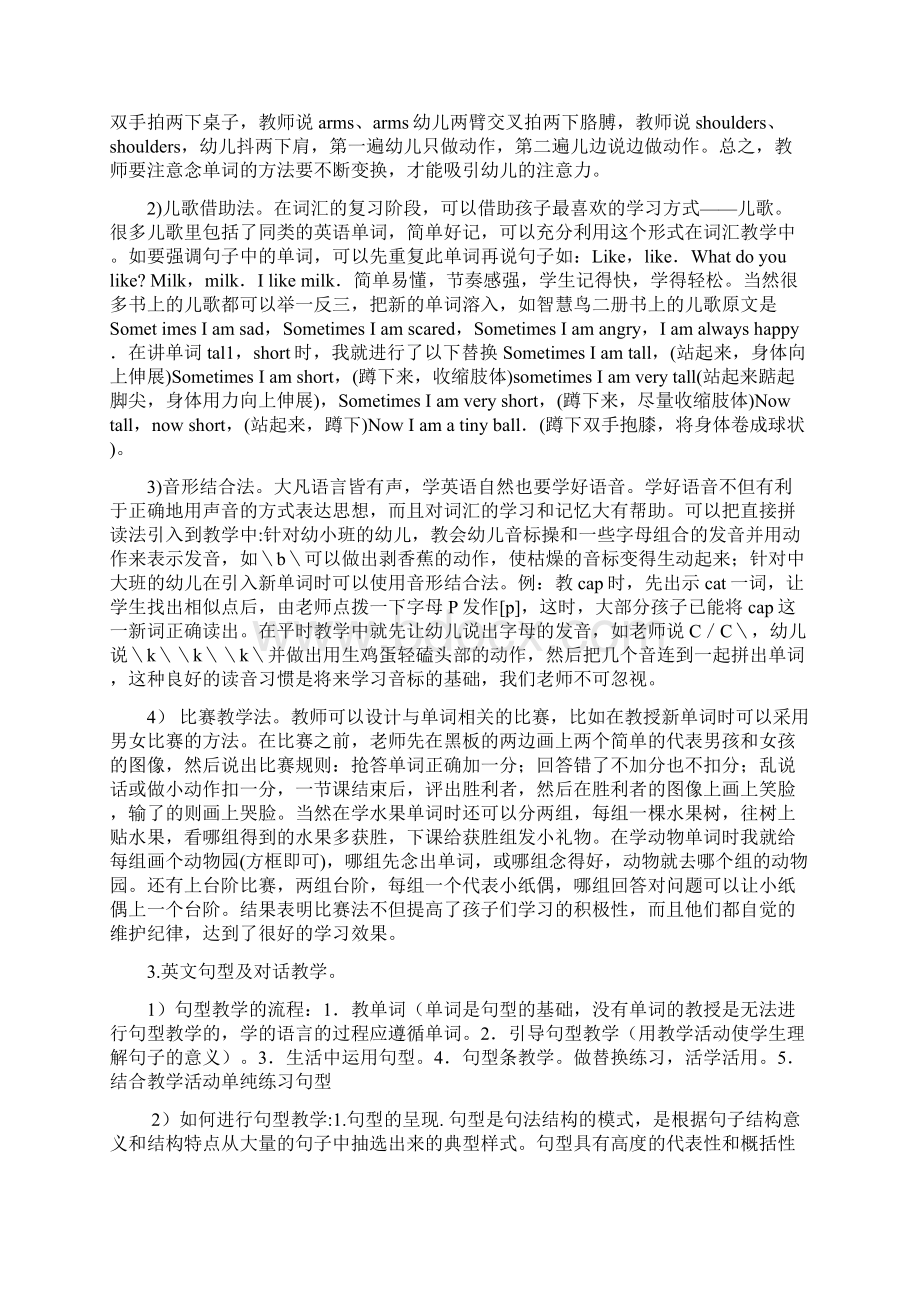 下学期英文教研计划Word文档下载推荐.docx_第2页