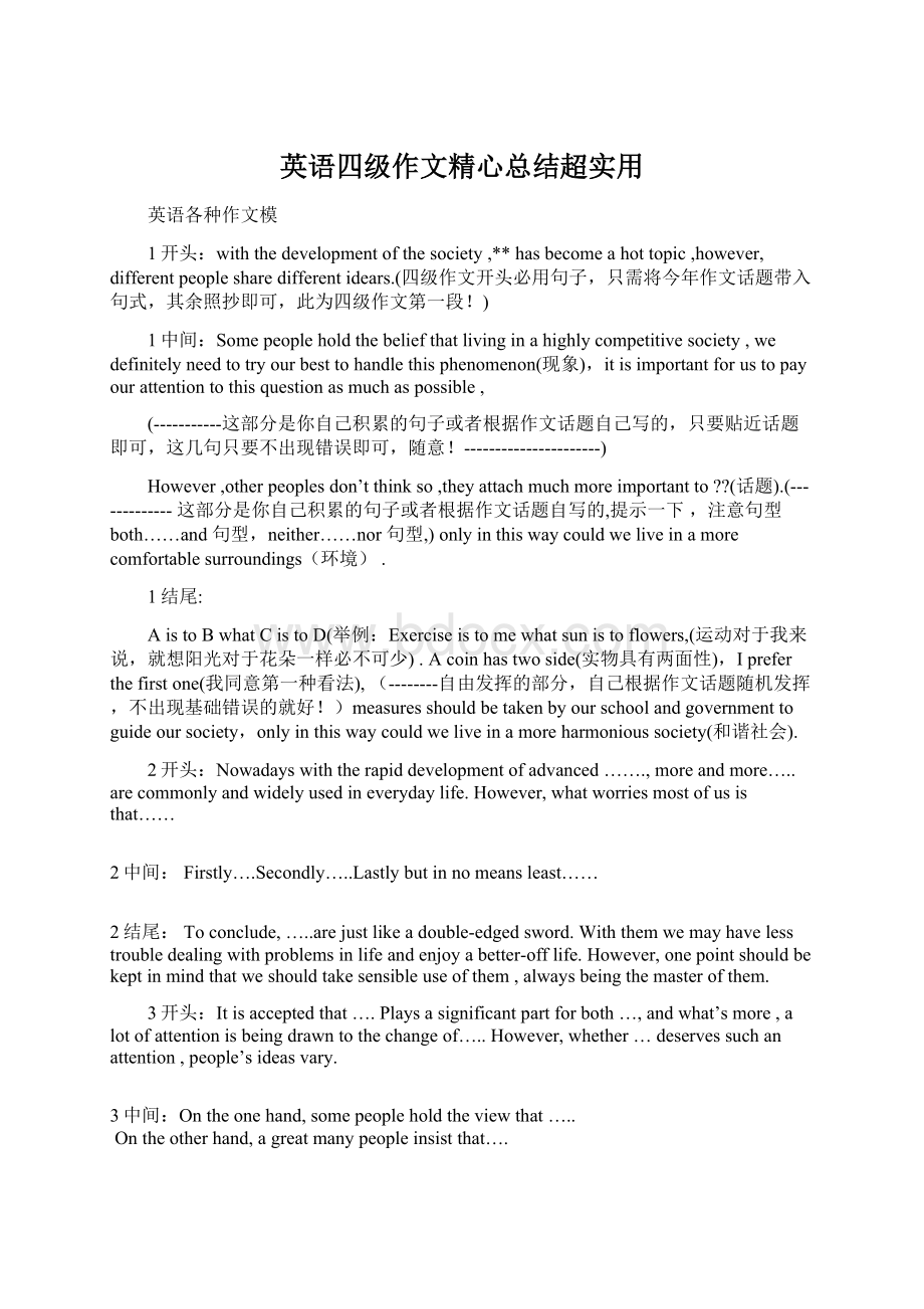 英语四级作文精心总结超实用.docx_第1页