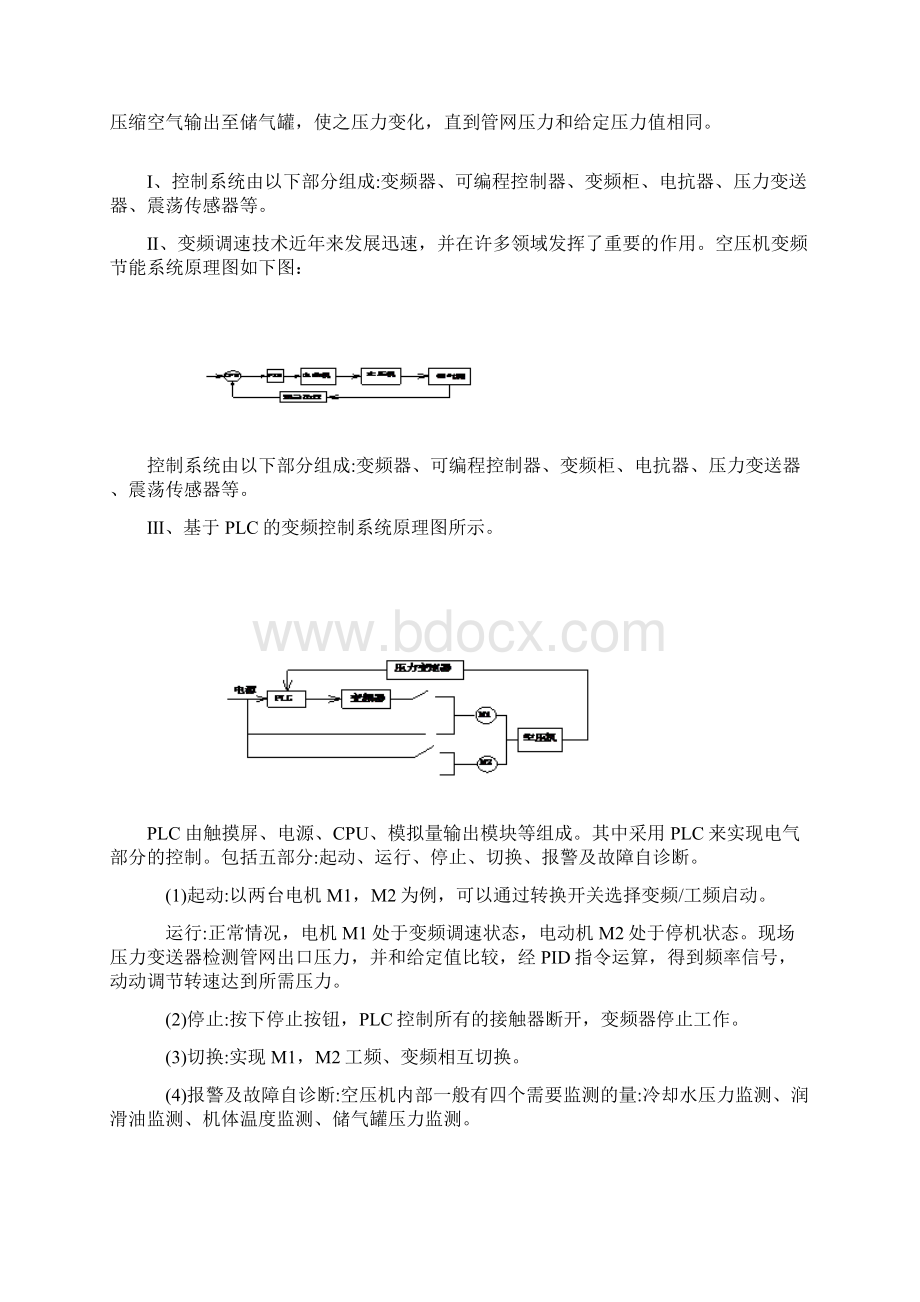 螺旋式空压机变频改造及应用Word下载.docx_第3页