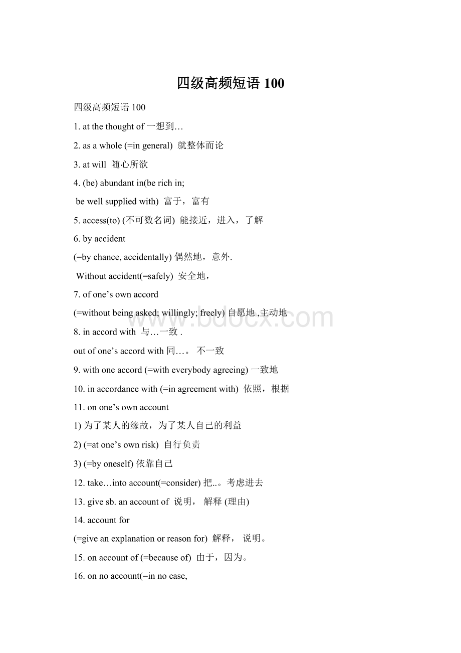 四级高频短语100Word格式.docx_第1页