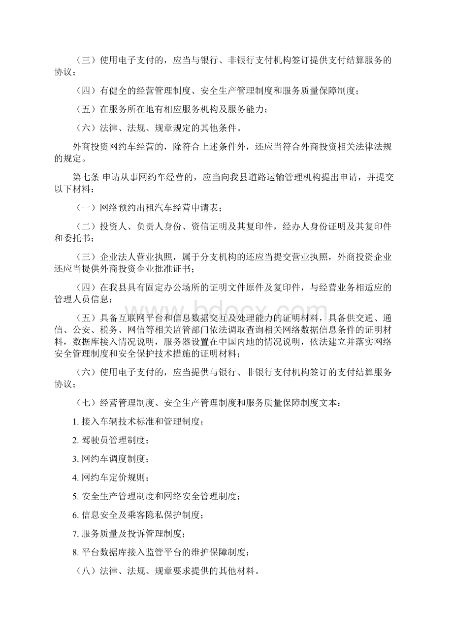 网络预约出租汽车经营服务管理暂行办法Word格式.docx_第2页