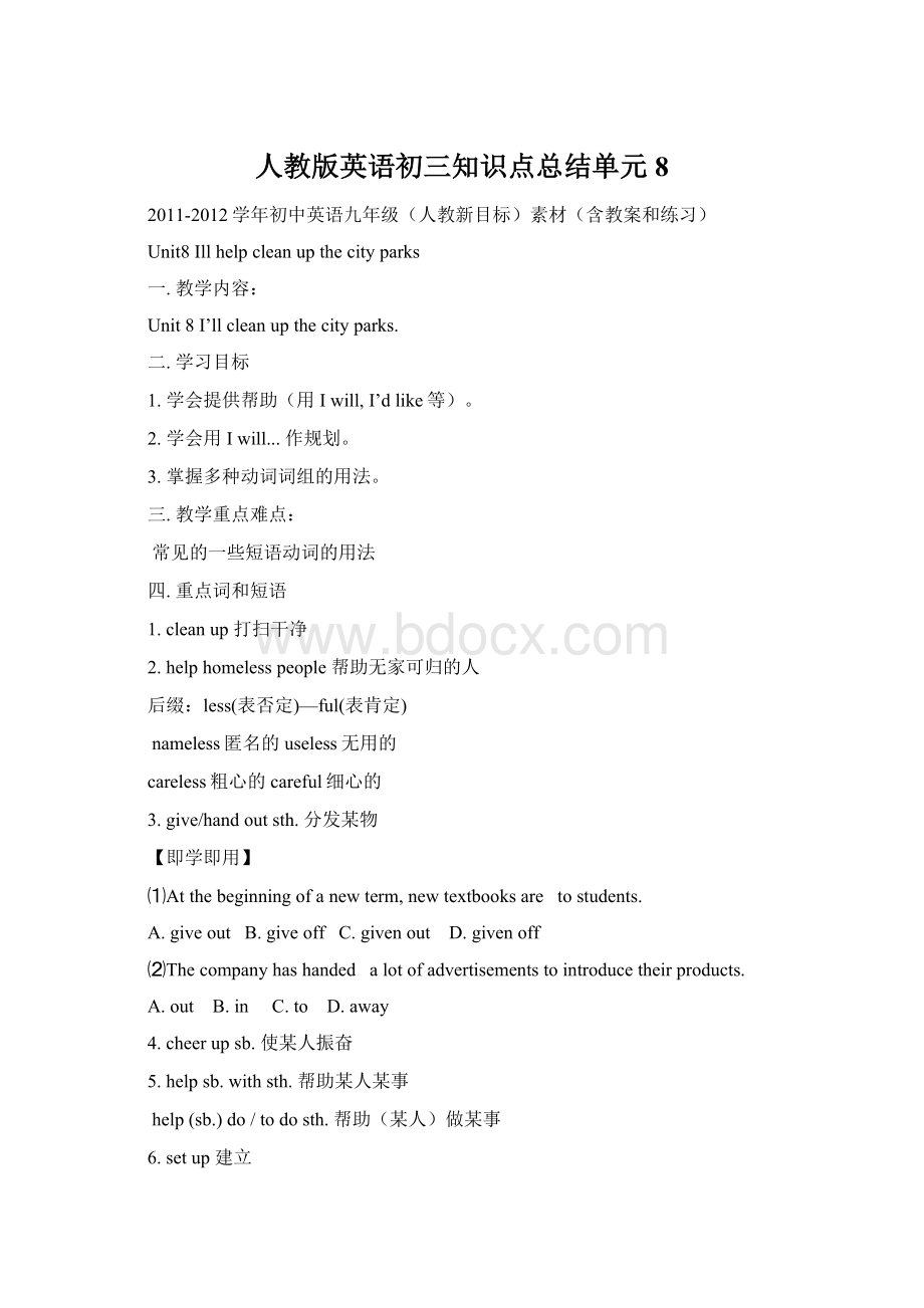 人教版英语初三知识点总结单元 8.docx