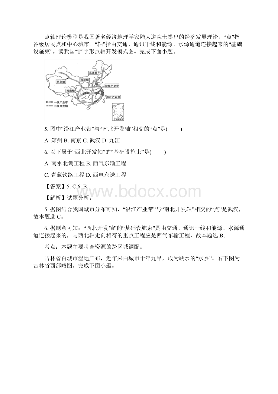 学年湖南省醴陵二中醴陵四中高二上学期期中联考地理试题 解析版.docx_第3页