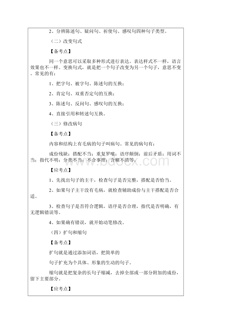 语文教学论文小学六年级语文下学期期末复习要点与对策.docx_第3页