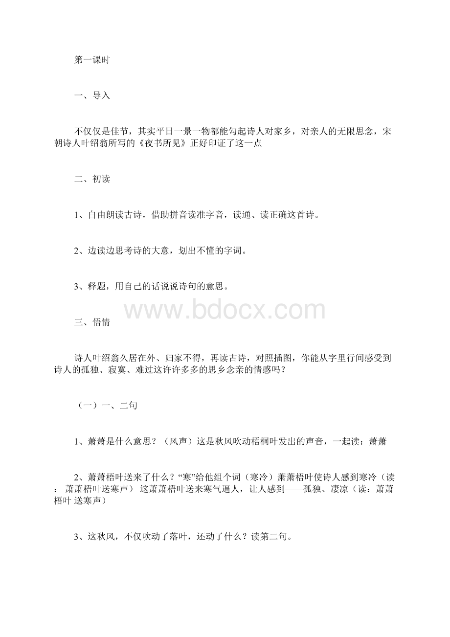 三年级上册第九课教案.docx_第2页