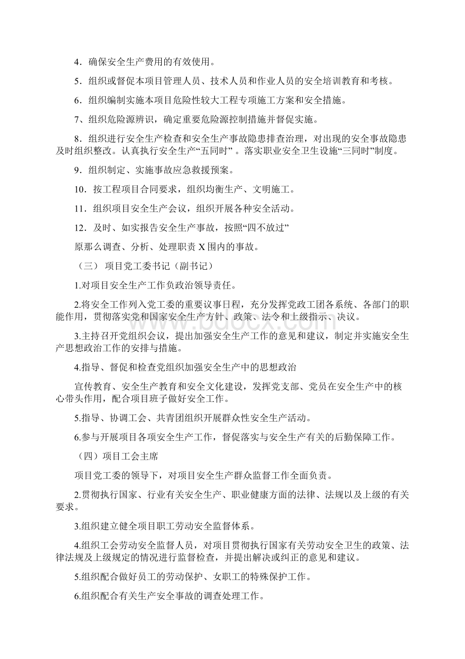 项目及项目各岗位人员的安全生产责任制Word文件下载.docx_第2页