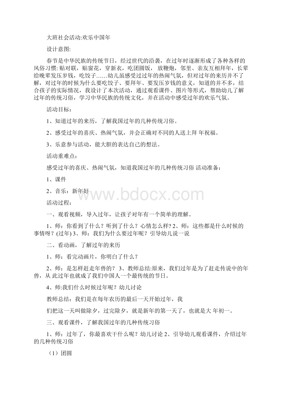 大班社会教案春节Word下载.docx_第2页