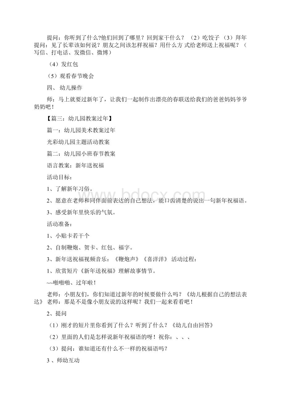 大班社会教案春节Word下载.docx_第3页