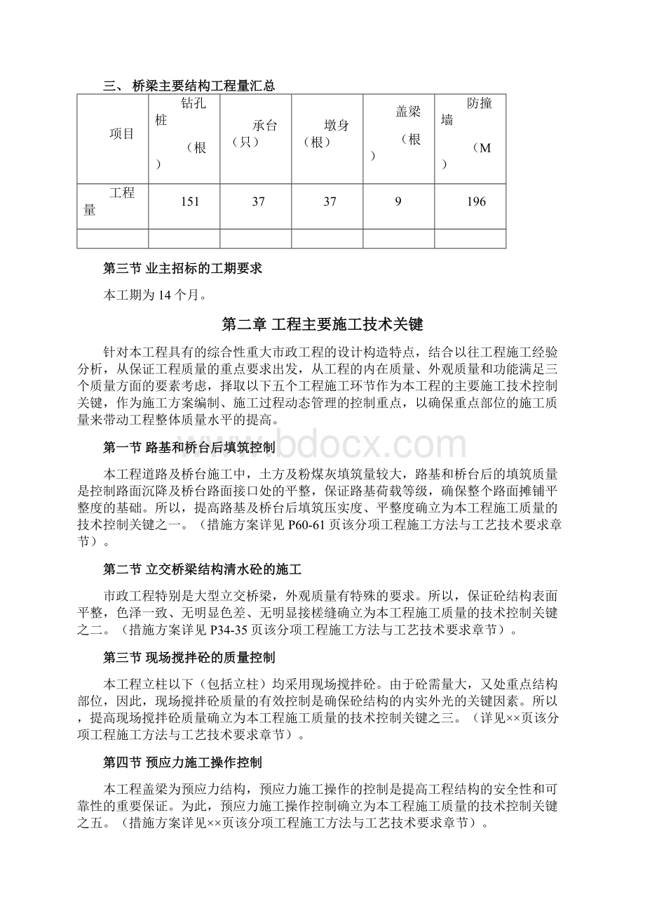 高速公路桥梁施工组织设计方案最终版.docx_第2页