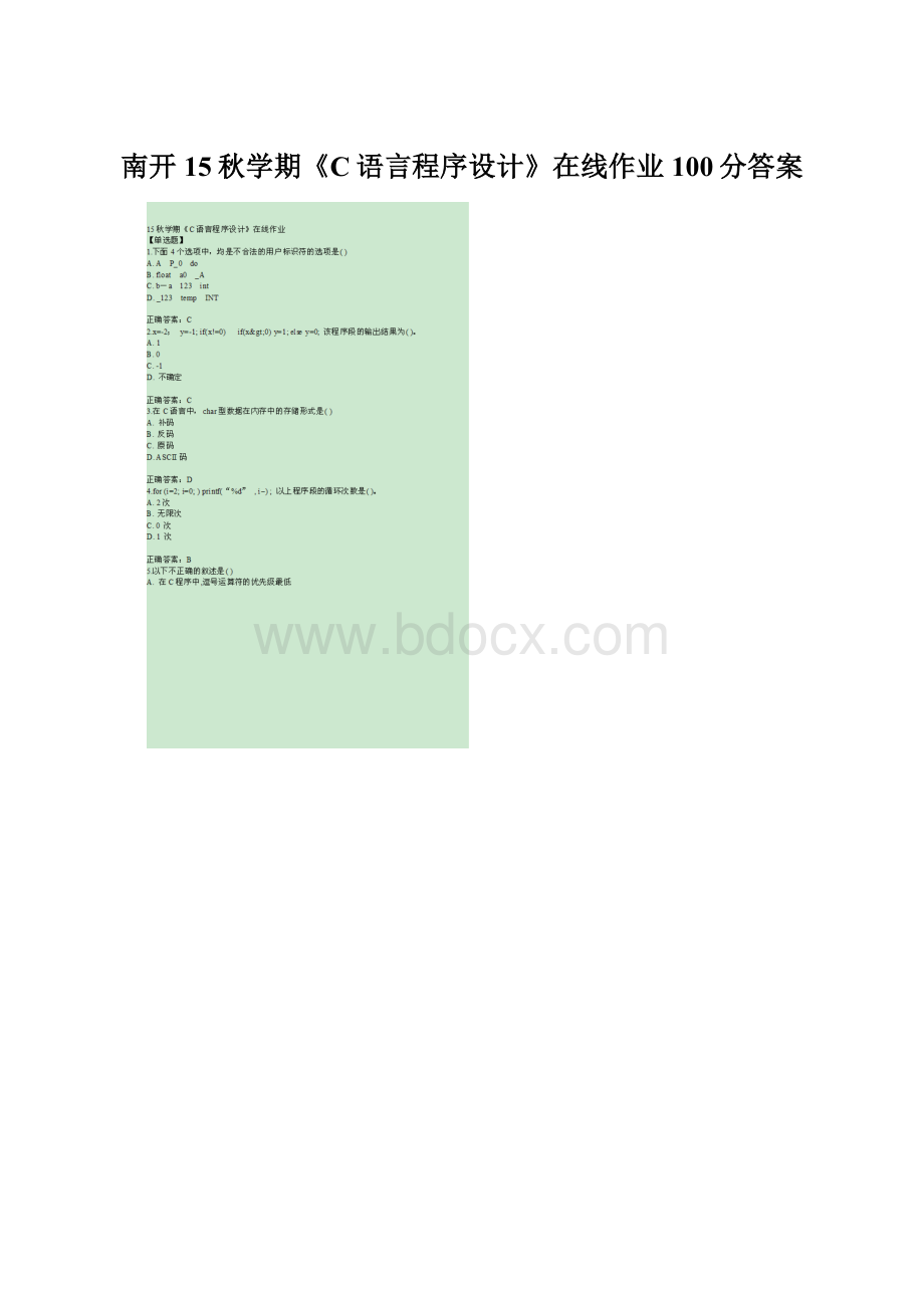 南开15秋学期《C语言程序设计》在线作业100分答案.docx