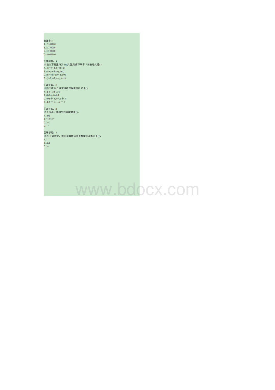 南开15秋学期《C语言程序设计》在线作业100分答案.docx_第3页