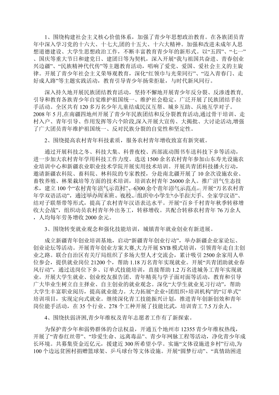 发展战略关于在自治区团委机关团委开展手拉手深入学习实践科学发展观.docx_第2页