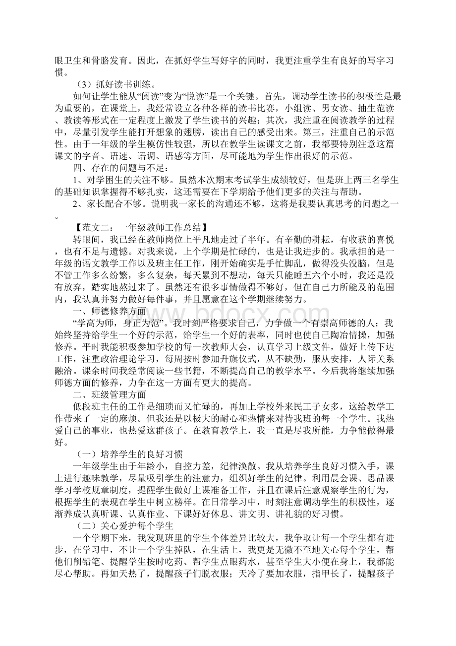 一年级教师工作总结Word下载.docx_第2页