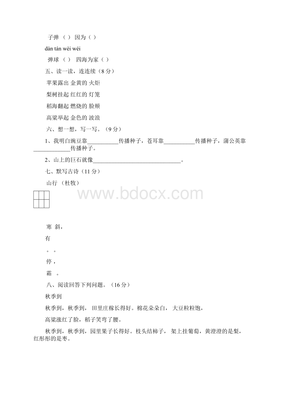 二年级语文1一4单元检测卷.docx_第2页