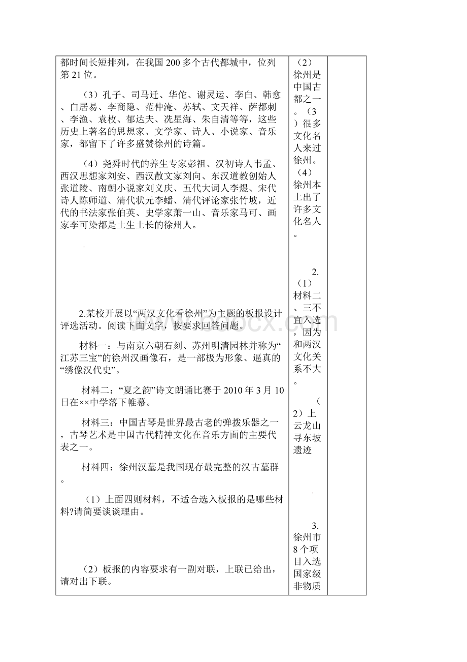 中考复习中考语文专项复习综合性学习专题训练教案新人教版Word文件下载.docx_第2页