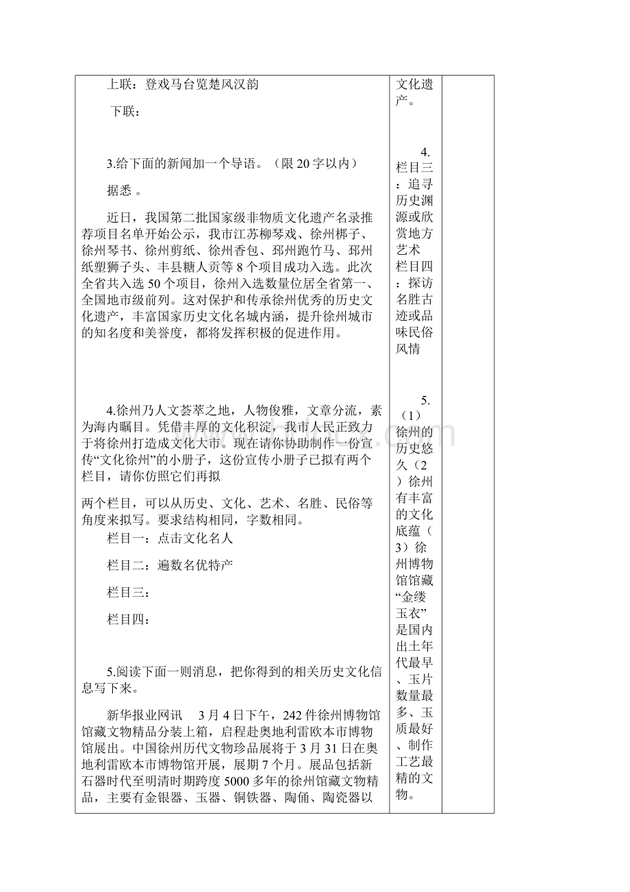 中考复习中考语文专项复习综合性学习专题训练教案新人教版Word文件下载.docx_第3页