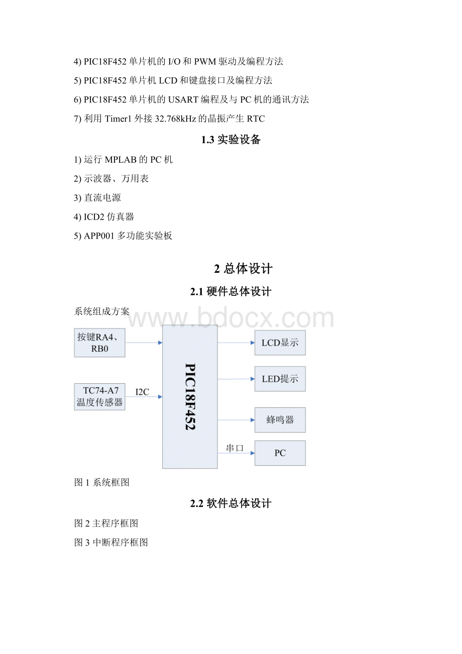 单片机原理与应用实验报告温度测量显示及设定Word格式.docx_第2页