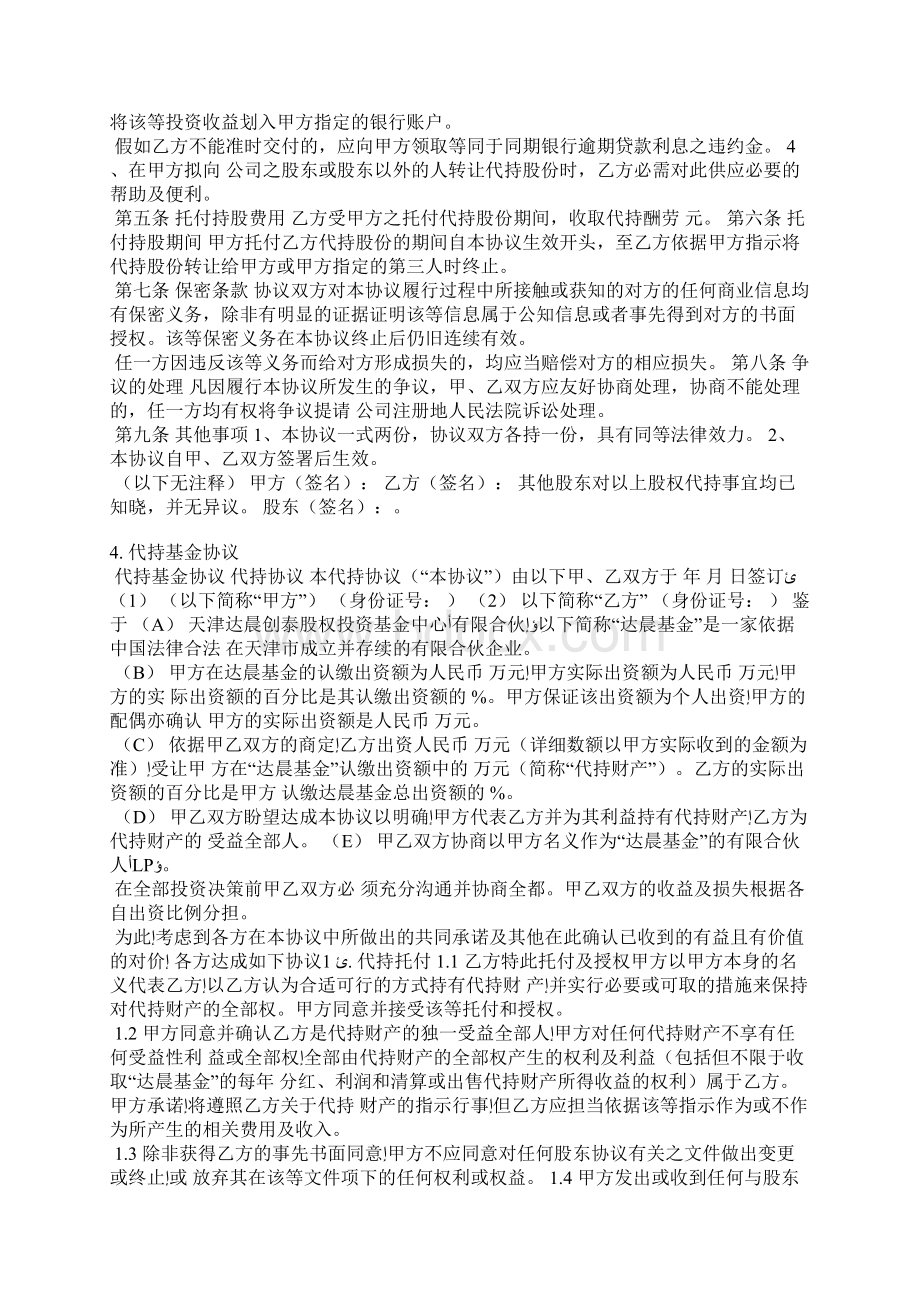 合伙人代持协议书范本.docx_第3页