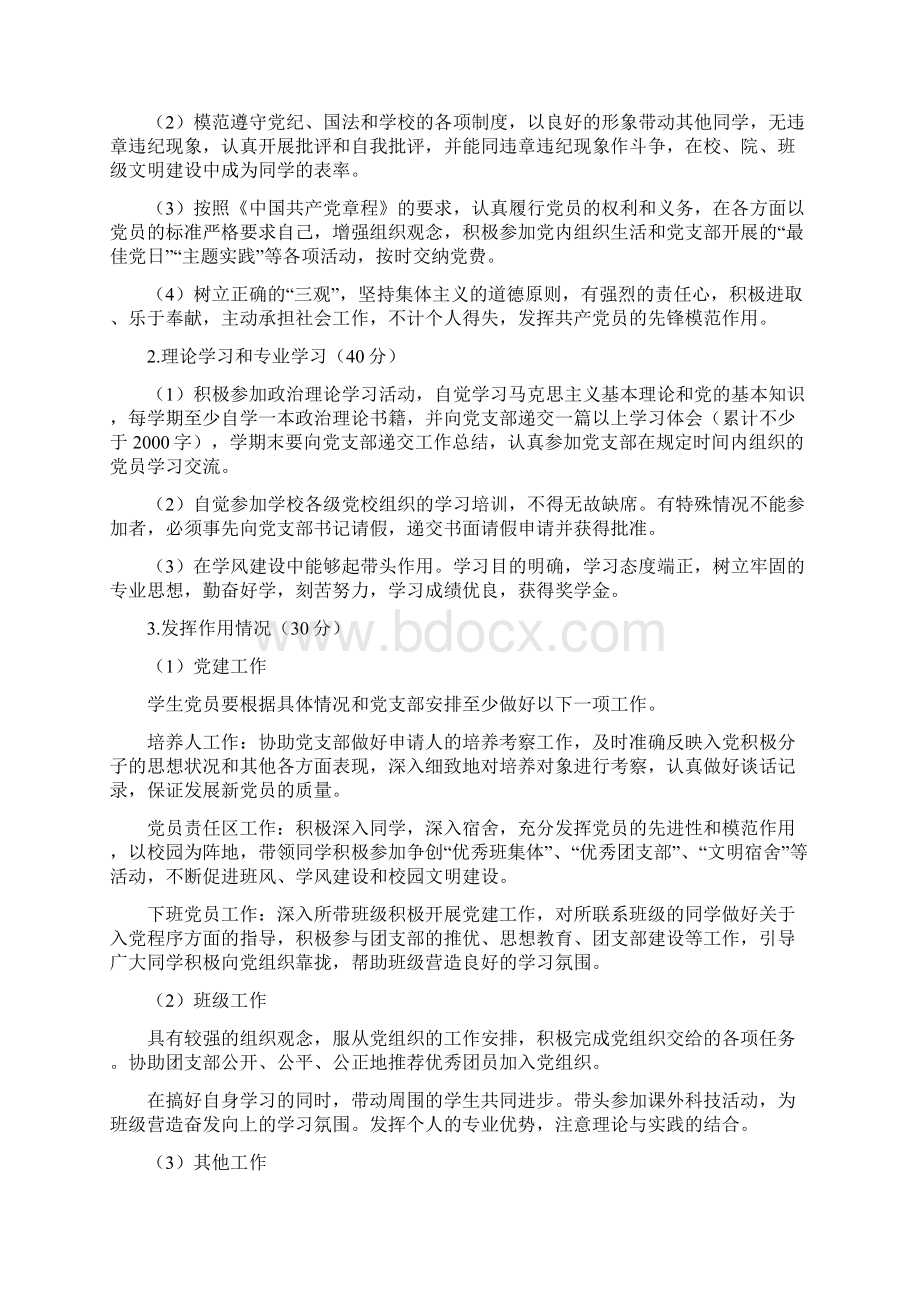 学生党员教育管理和考核办法.docx_第2页