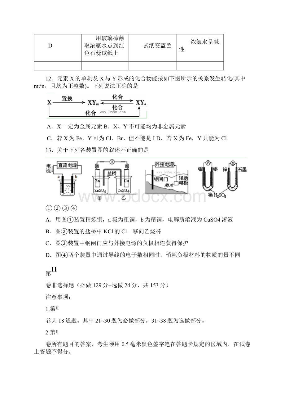 山东省济宁市届高三第一次模拟考试 理综化学部分Word格式.docx_第3页